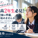 【首里高2年生必見！】志望大学、今の成績で届く？｜大学受験・無料個別相談＆体験受付中