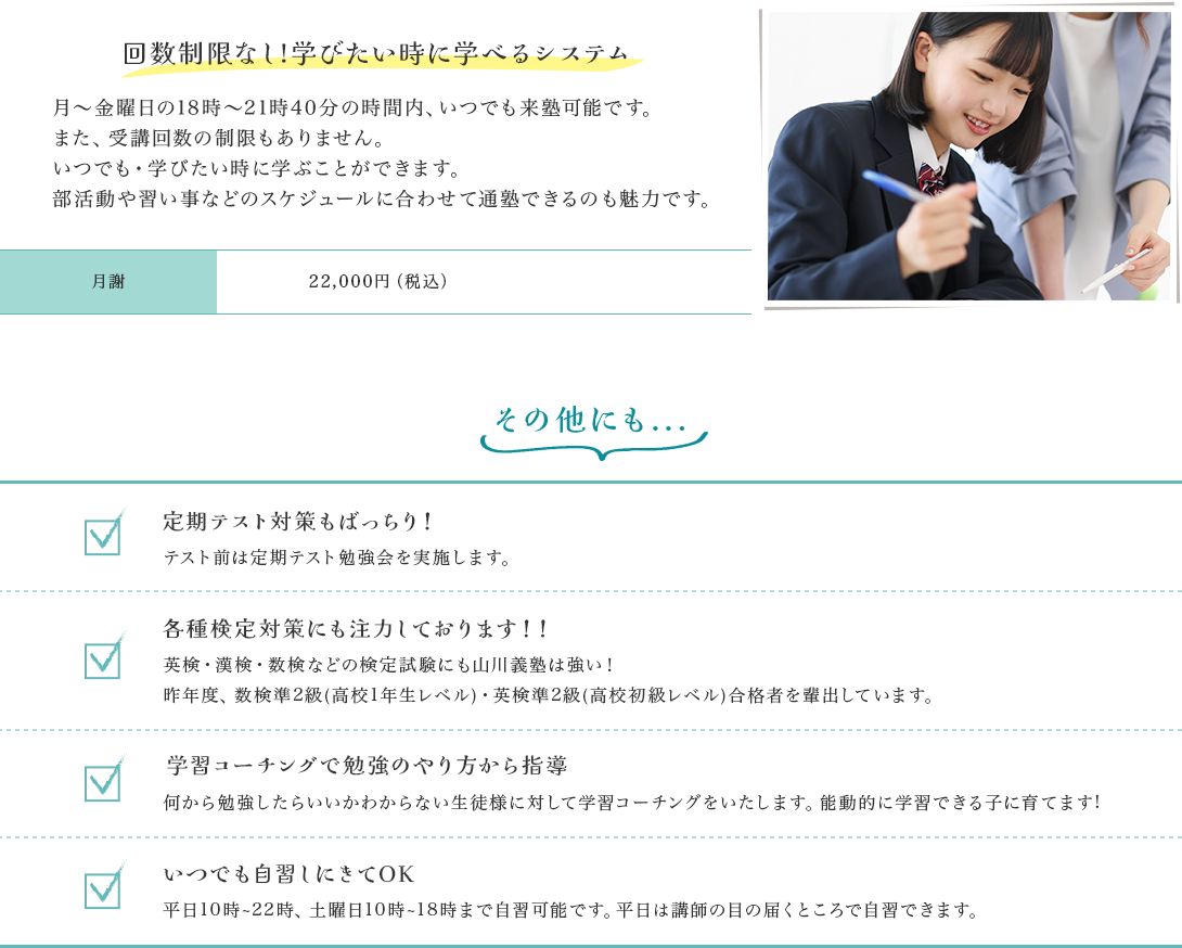 山川義塾の強み