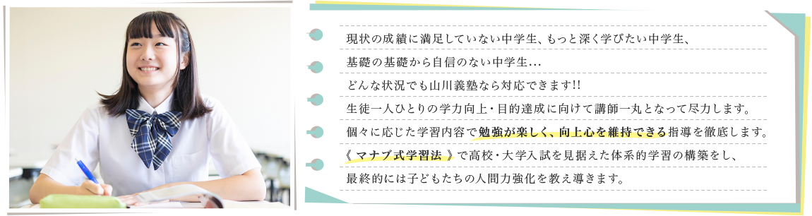 特進中等部について