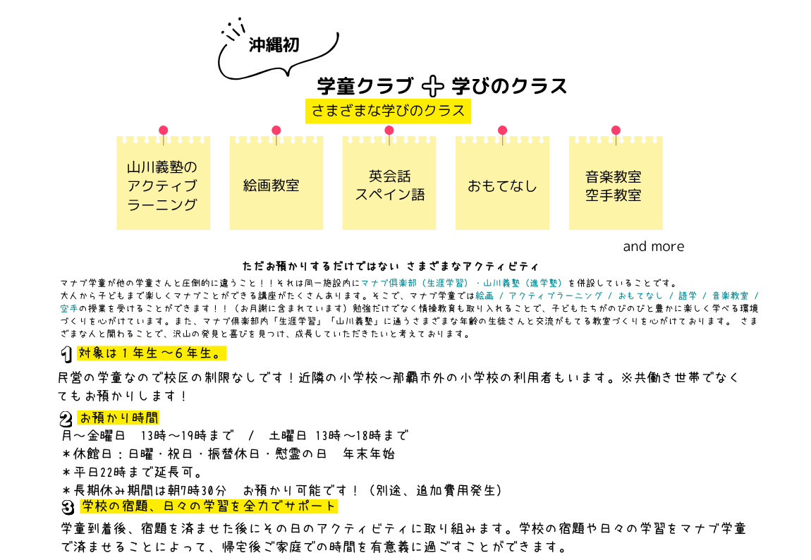 マナブ学童＋学びのクラス