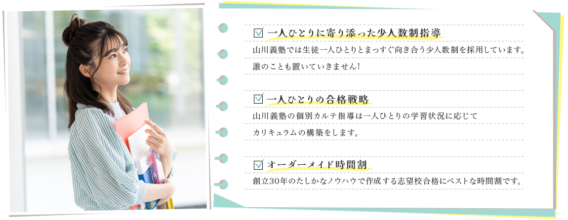 予備校部について