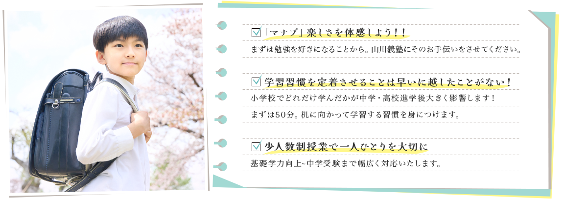 特進初等部について