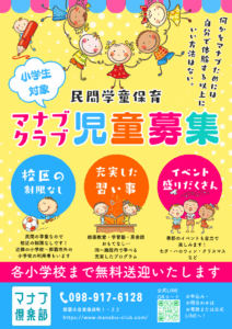 【 マナブ学童☆新1年生入会受付中　新年度より無料送迎！！ 】