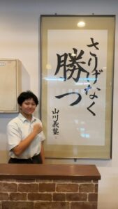 ２０２５　合格体験記② マナブ歴８年のパワフルガール！