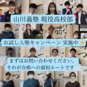 お試し入塾〜学習カウンセリングについて〜