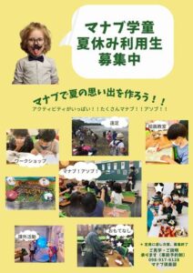 学童クラブ夏休み期間突入中
