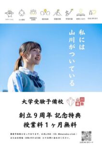 【創立9周年記念キャンペーン】