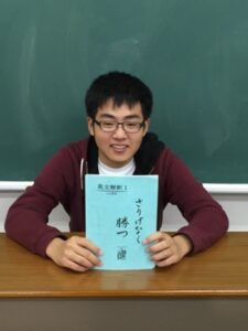２０１７　合格体験記③