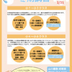 【特進初等部】冬期講習のお知らせ