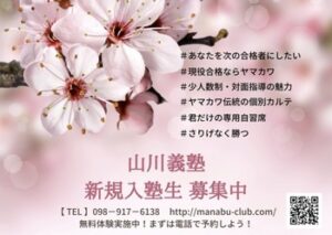 卒業おめでとう 〜 新規塾生募集中 〜