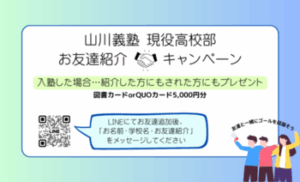 お友達紹介キャンペーン