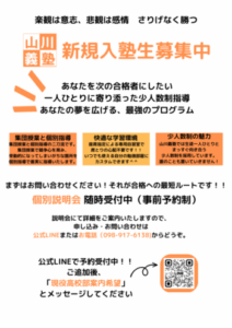 新学期【 現役高校部新規入塾生募集中 】
