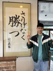 ２０２５合格体験記１６　自分の苦手と向き合い、現役合格！