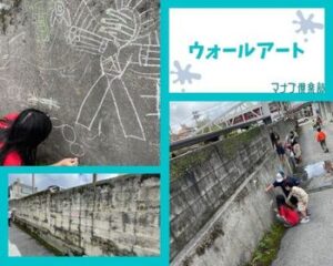 とある日の学童…ウォールアート