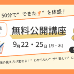【中等部】無料公開講座 開講のお知らせ