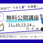 【中学生対象】11月無料公開講座開催！定期テスト対策にもおすすめ！