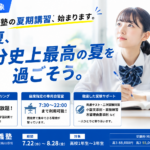 【2026年夏期講習】高校生対象｜山川義塾で志望校合格へ！固定席自習室・推薦対策も充実【那覇市】