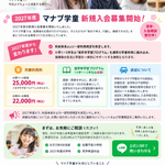 2027年度（令和9年度）マナブ学童の新規入会募集を開始いたしました。
